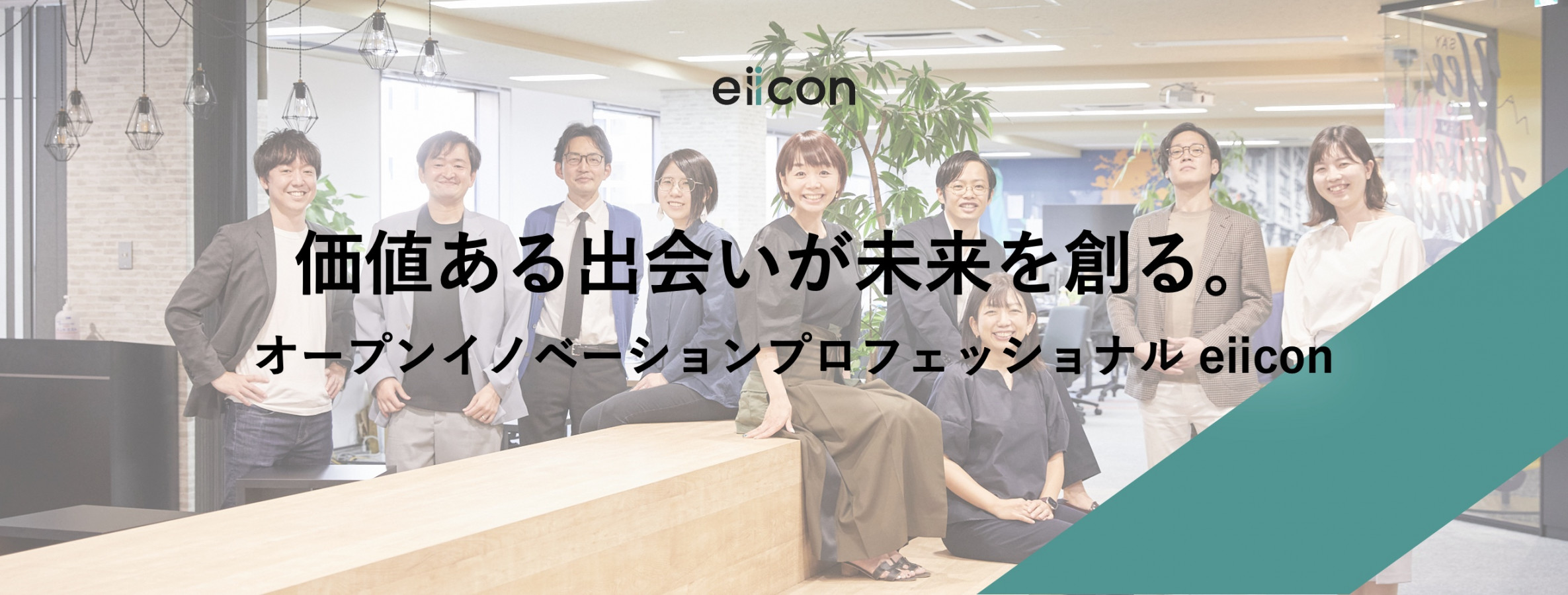 eiicon company導入事例