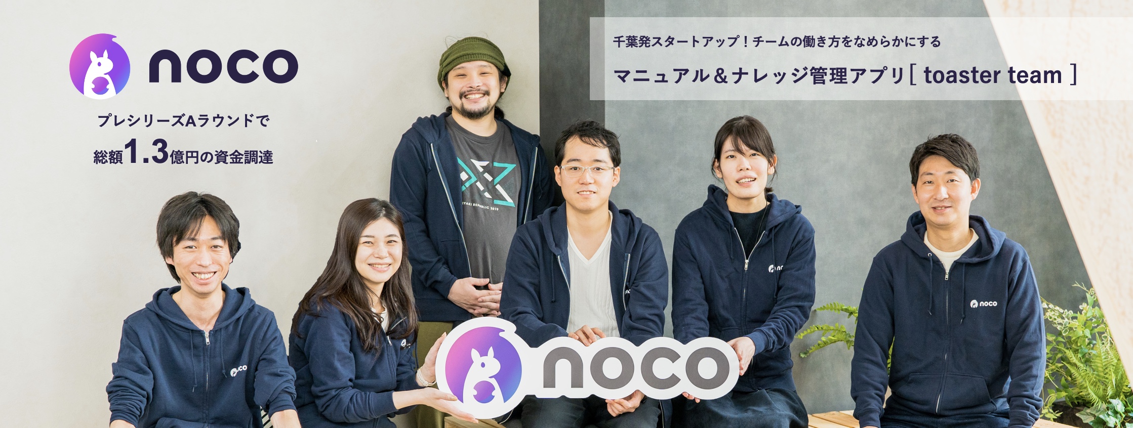 noco株式会社導入事例