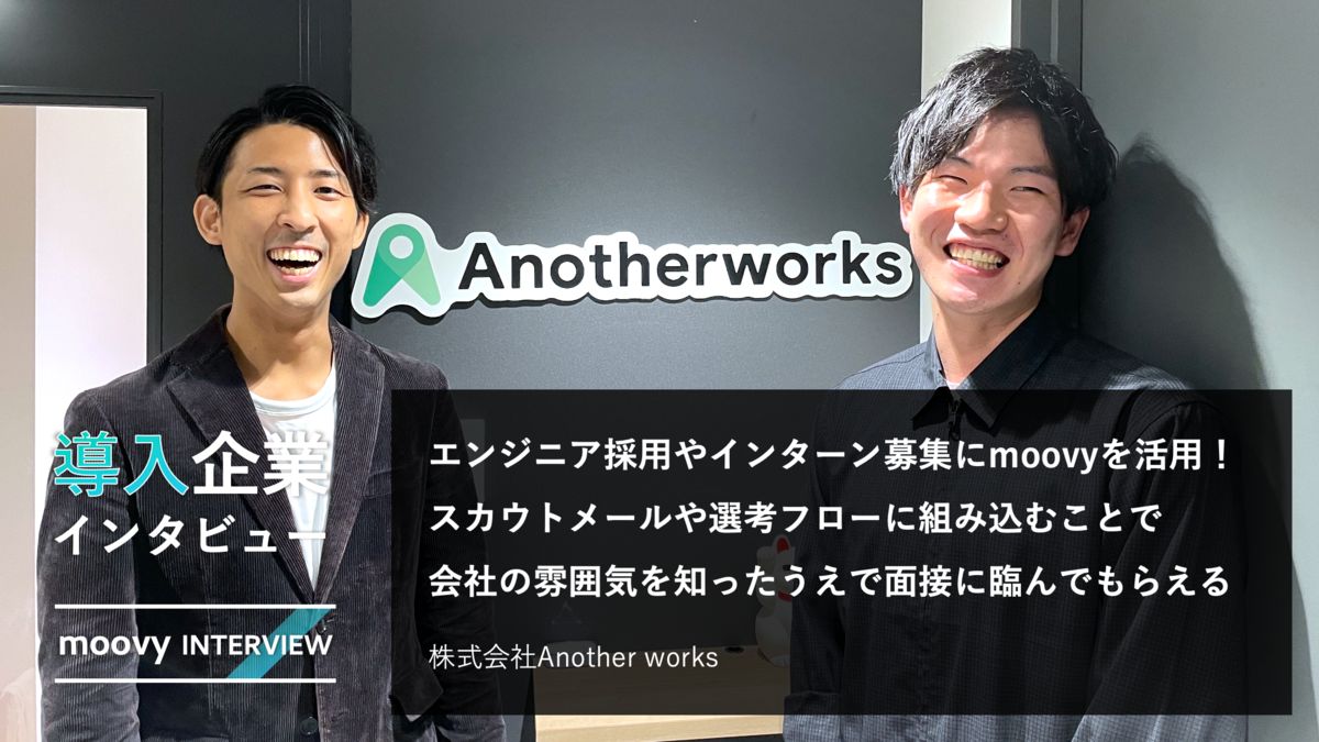 株式会社Another works記事サムネイル