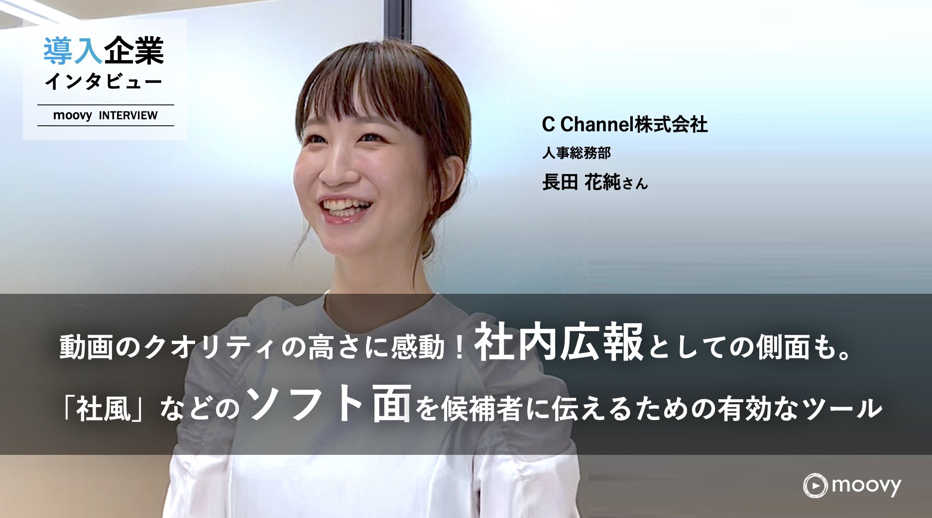 C Channel株式会社記事サムネイル