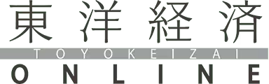東洋経済のロゴ
