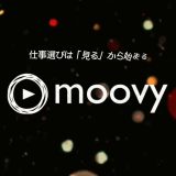 採用動画制作 かっこいい採用動画の撮り方 コツ 事例を紹介 初級編 Moovyブログ