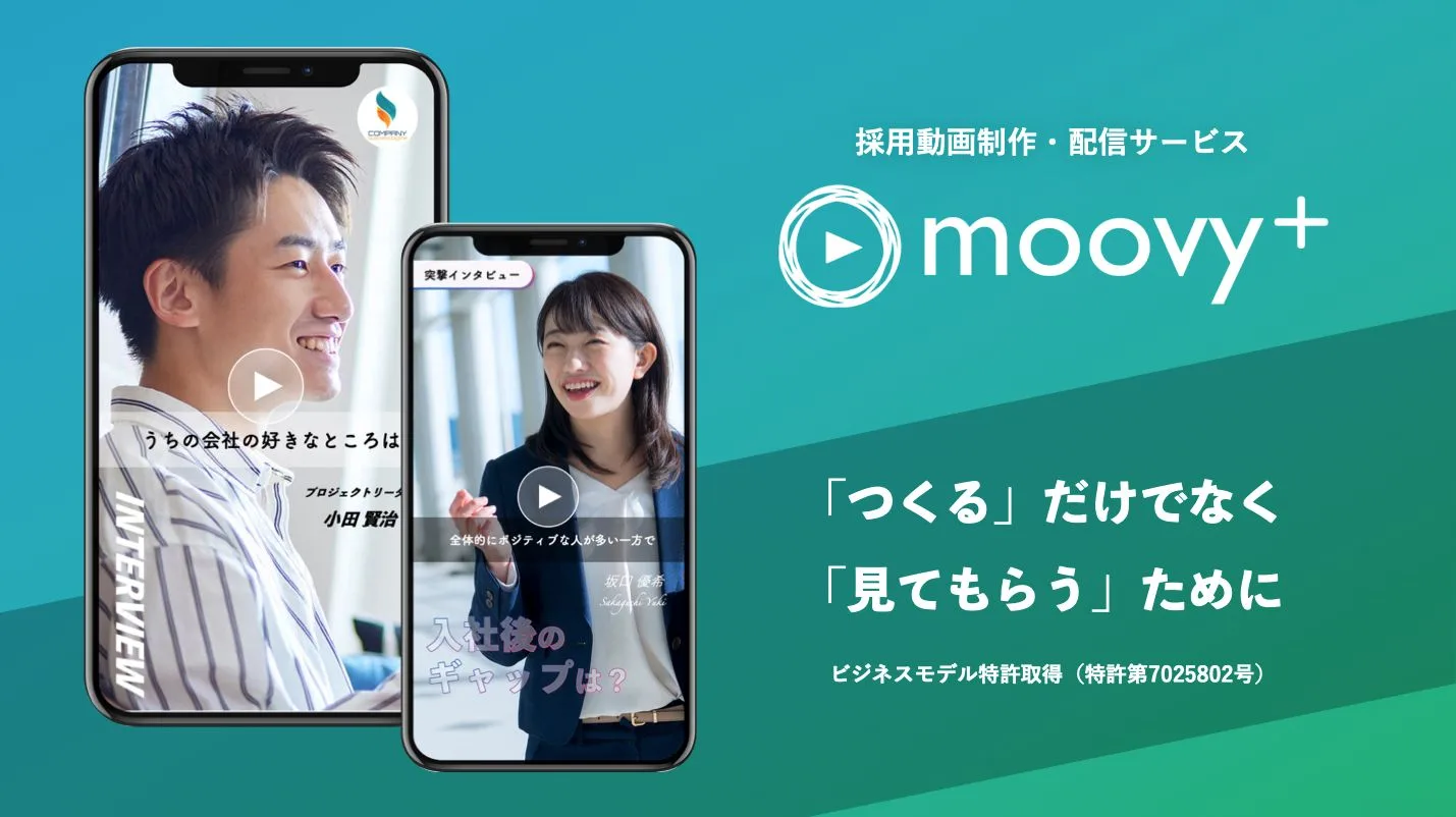 moovy-plus営業資料