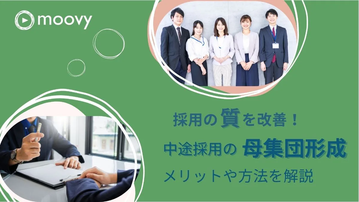 母集団形成のための7つの手法