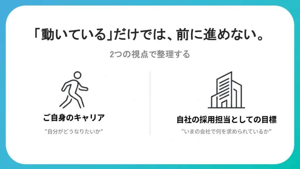 転職前に持っておきたい視点