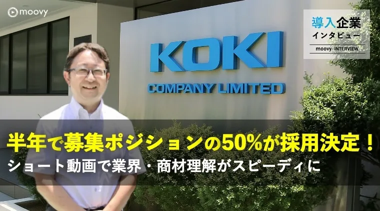 製造業の採用動画を利用した成功事例