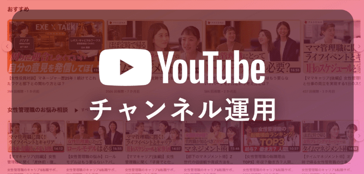 YouTubeチャンネル運用代行イメージ