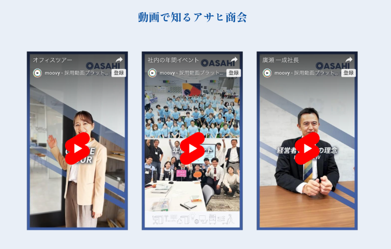 採用サイトへの掲載例