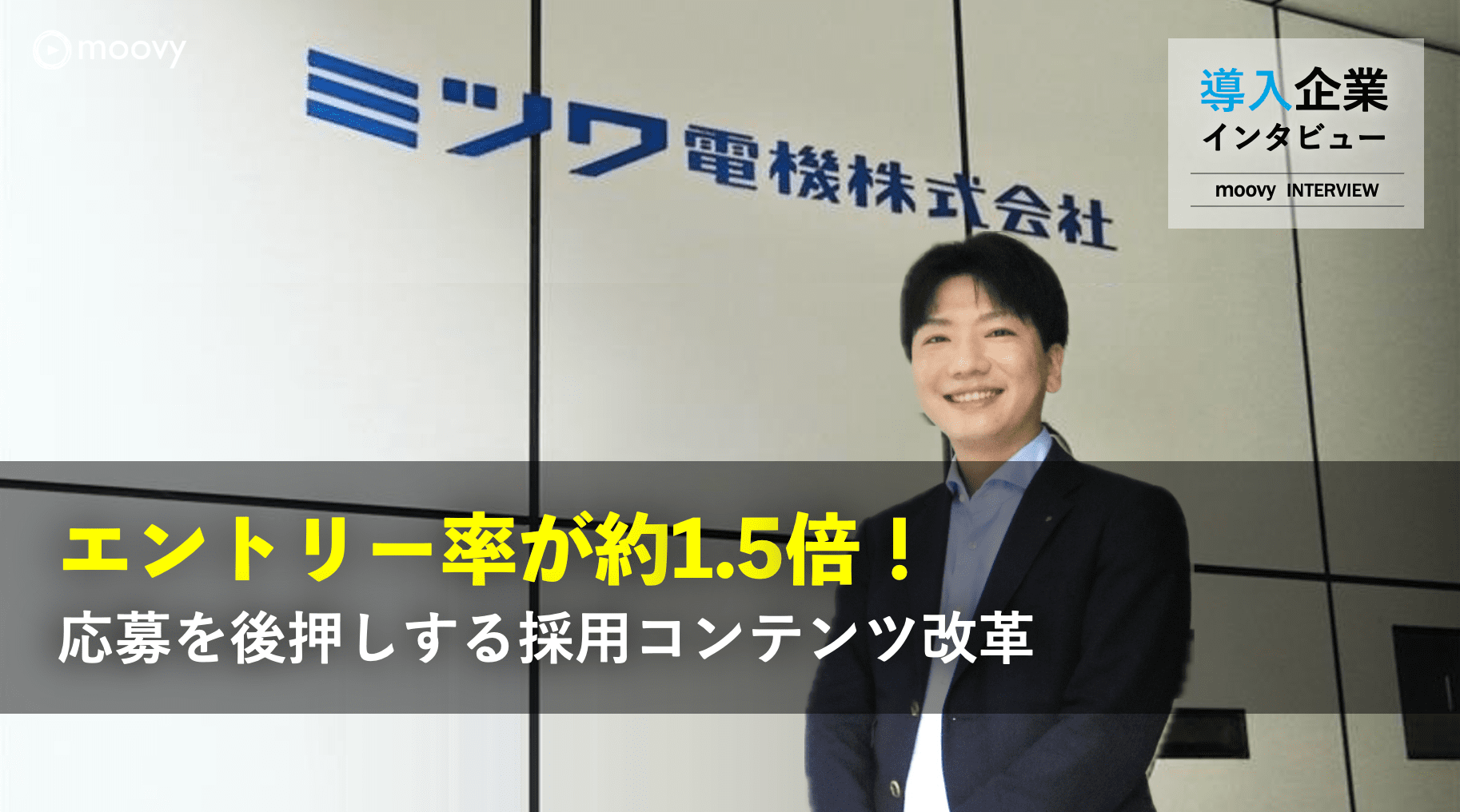 ミツワ電機株式会社記事サムネイル