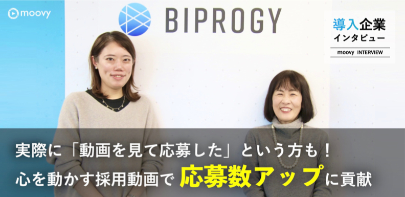 BIPROGY導入事例